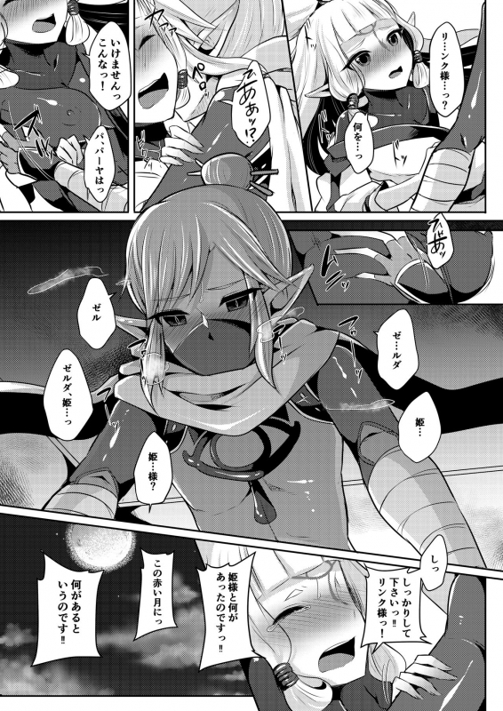 [Maltese (Runrun)] Yuusha R Soushuuhen (The Legend of Zelda Breath of the Wild) [Digital]_46