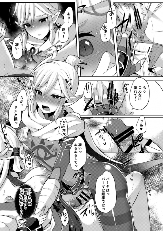 [Maltese (Runrun)] Yuusha R Soushuuhen (The Legend of Zelda Breath of the Wild) [Digital]_57