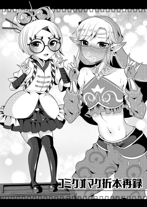 [Maltese (Runrun)] Yuusha R Soushuuhen (The Legend of Zelda Breath of the Wild) [Digital]_78