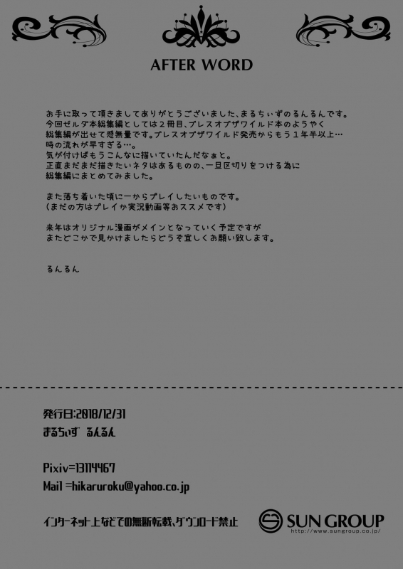 [Maltese (Runrun)] Yuusha R Soushuuhen (The Legend of Zelda Breath of the Wild) [Digital]_86