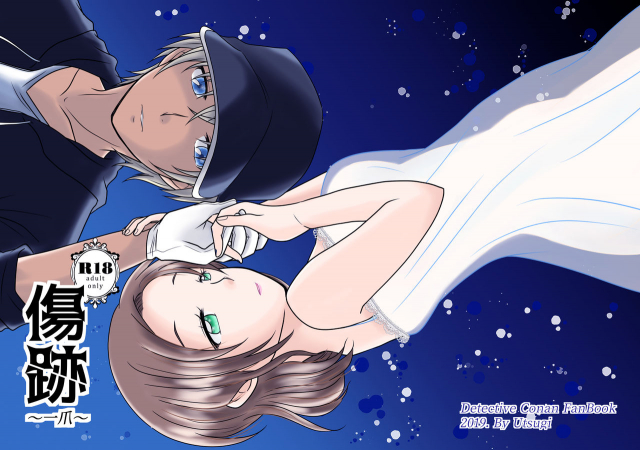 [Mamenoko (Utsugi)] Kizuato ~Hitotsume~ (Detective Conan) [Digital]_00