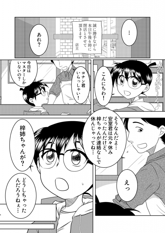 [Mamenoko (Utsugi)] Kizuato ~Hitotsume~ (Detective Conan) [Digital]_02