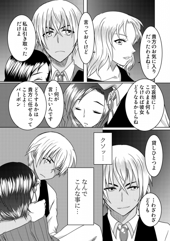 [Mamenoko (Utsugi)] Kizuato ~Hitotsume~ (Detective Conan) [Digital]_04