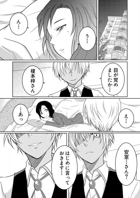 [Mamenoko (Utsugi)] Kizuato ~Hitotsume~ (Detective Conan) [Digital]_06