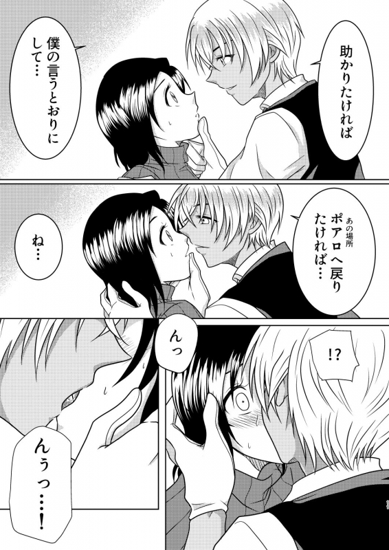 [Mamenoko (Utsugi)] Kizuato ~Hitotsume~ (Detective Conan) [Digital]_09