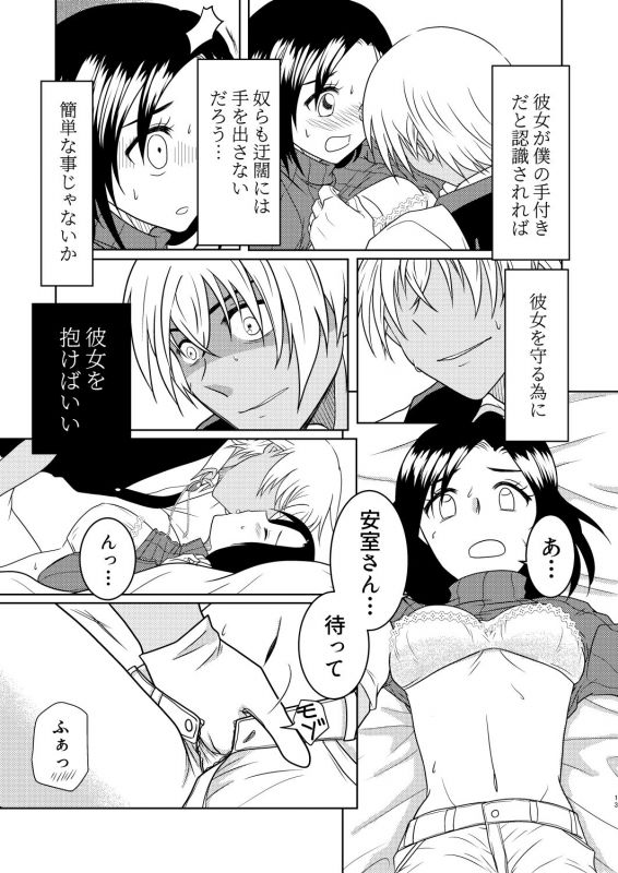 [Mamenoko (Utsugi)] Kizuato ~Hitotsume~ (Detective Conan) [Digital]_11