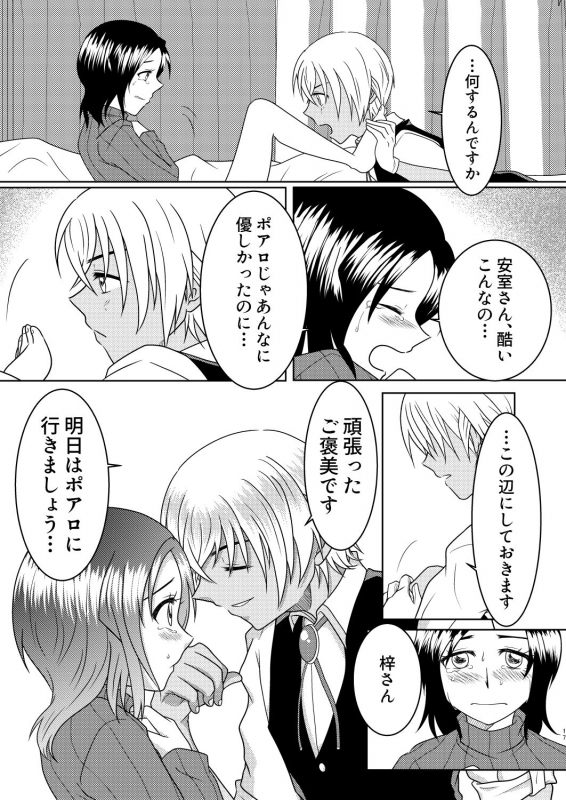 [Mamenoko (Utsugi)] Kizuato ~Hitotsume~ (Detective Conan) [Digital]_15