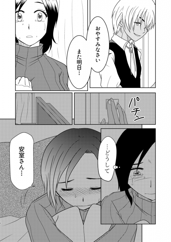 [Mamenoko (Utsugi)] Kizuato ~Hitotsume~ (Detective Conan) [Digital]_16