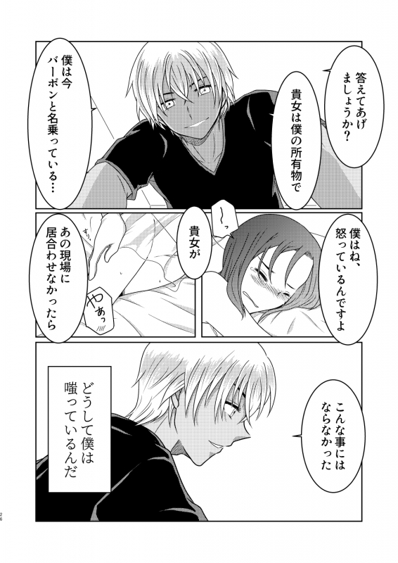 [Mamenoko (Utsugi)] Kizuato ~Hitotsume~ (Detective Conan) [Digital]_24