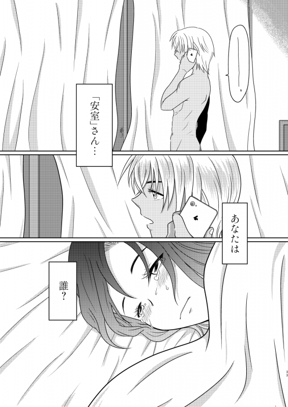 [Mamenoko (Utsugi)] Kizuato ~Hitotsume~ (Detective Conan) [Digital]_31