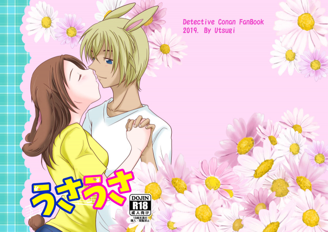 [Mamenoko (Utsugi)] Usa Usa (Detective Conan) [Digital]_00
