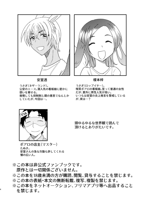 [Mamenoko (Utsugi)] Usa Usa (Detective Conan) [Digital]_02