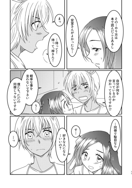 [Mamenoko (Utsugi)] Usa Usa (Detective Conan) [Digital]_09