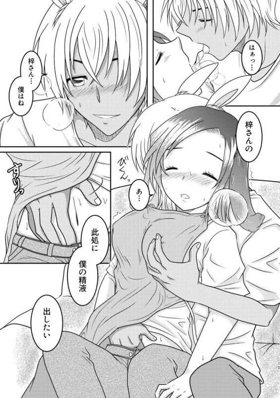 [Mamenoko (Utsugi)] Usa Usa (Detective Conan) [Digital]_13