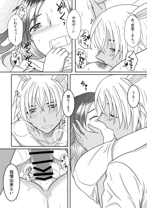 [Mamenoko (Utsugi)] Usa Usa (Detective Conan) [Digital]_17