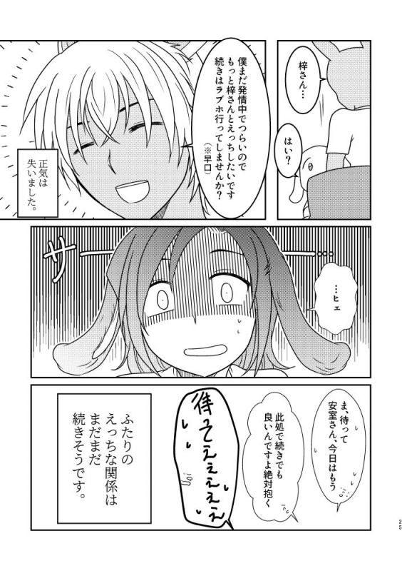 [Mamenoko (Utsugi)] Usa Usa (Detective Conan) [Digital]_23