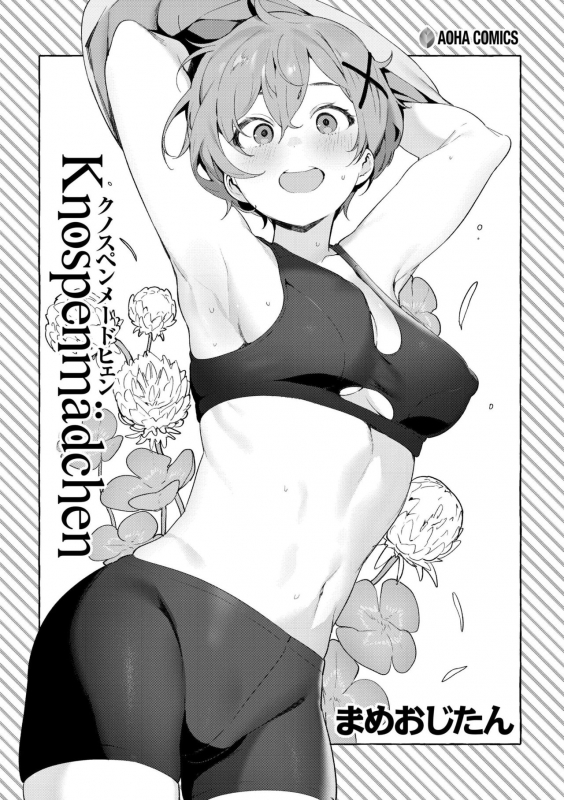 [Mameojitan] Knospenmädchen [Digital]_002