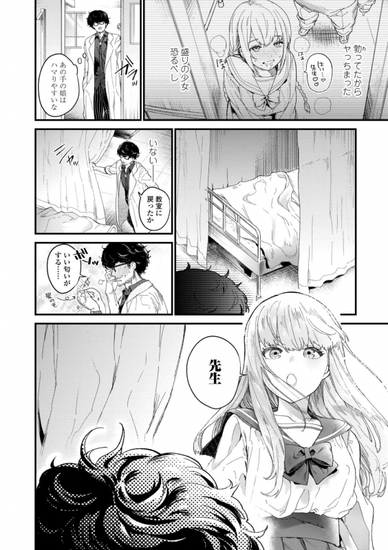 [Mameojitan] Knospenmädchen [Digital]_011