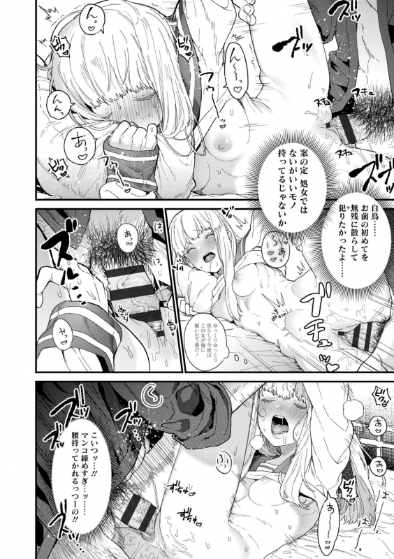 [Mameojitan] Knospenmädchen [Digital]_025