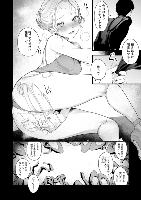 [Mameojitan] Knospenmädchen [Digital]_045