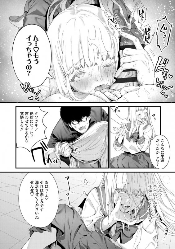 [Mameojitan] Knospenmädchen [Digital]_059