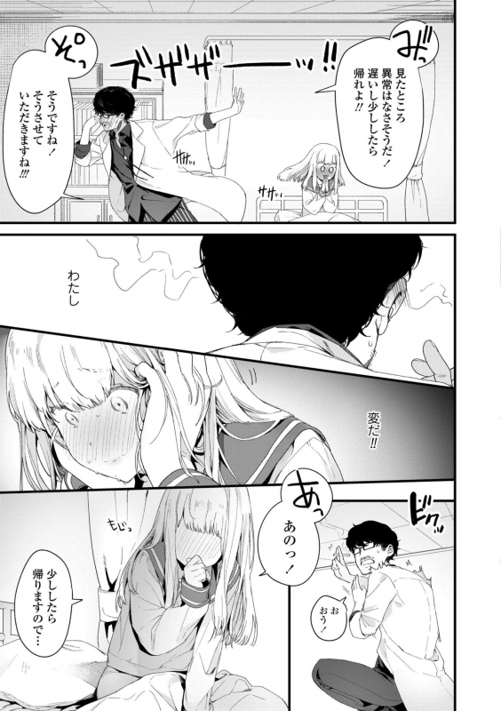 [Mameojitan] Knospenmädchen [Digital]_074