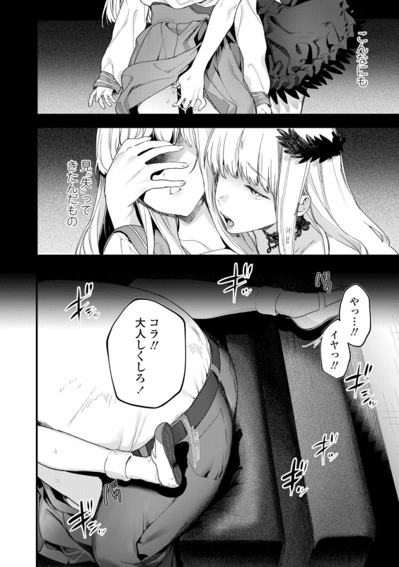 [Mameojitan] Knospenmädchen [Digital]_083