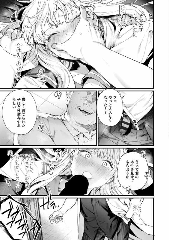 [Mameojitan] Knospenmädchen [Digital]_084