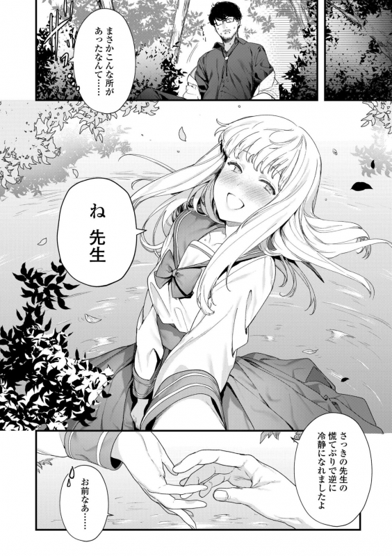 [Mameojitan] Knospenmädchen [Digital]_093