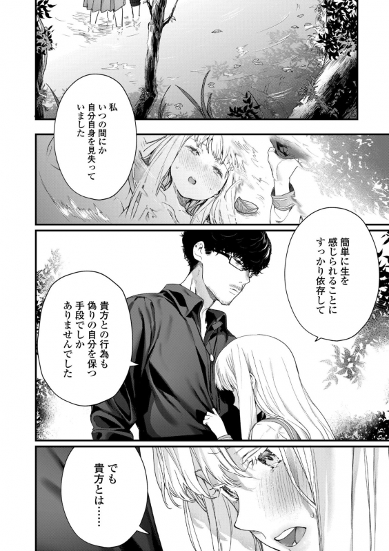 [Mameojitan] Knospenmädchen [Digital]_095