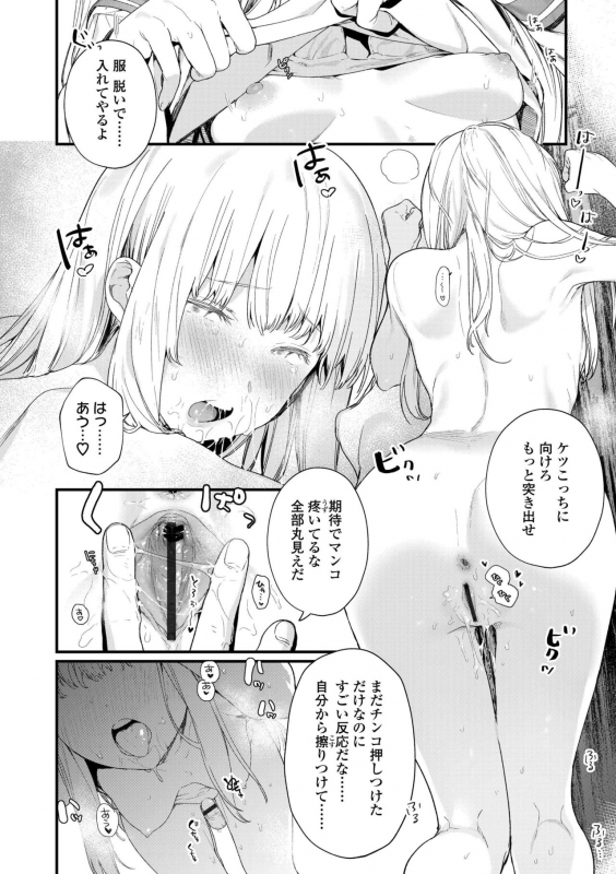 [Mameojitan] Knospenmädchen [Digital]_105