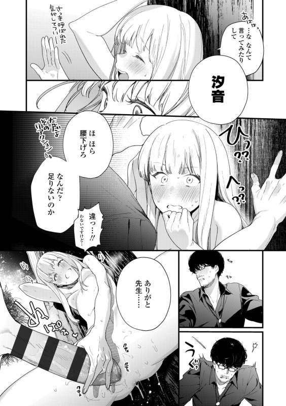 [Mameojitan] Knospenmädchen [Digital]_115