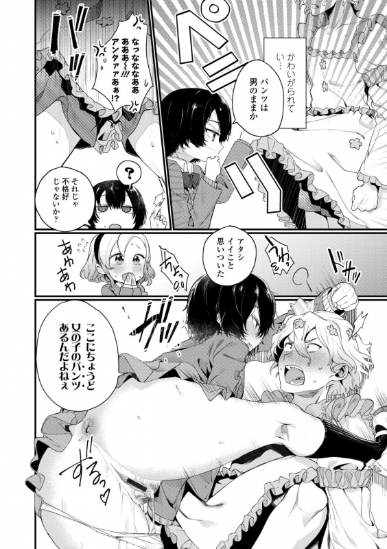 [Mameojitan] Knospenmädchen [Digital]_153