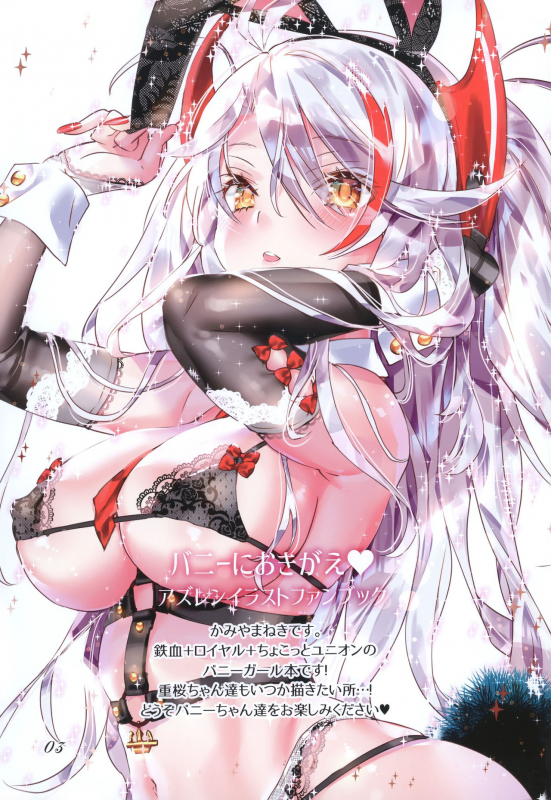 [Manekineko (Kamiya Maneki)] Bunny ni Okigae (Azur Lane)_01