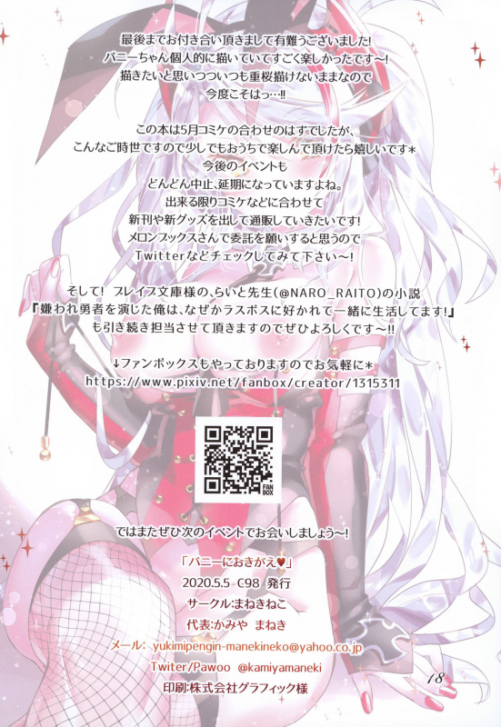 [Manekineko (Kamiya Maneki)] Bunny ni Okigae (Azur Lane)_16