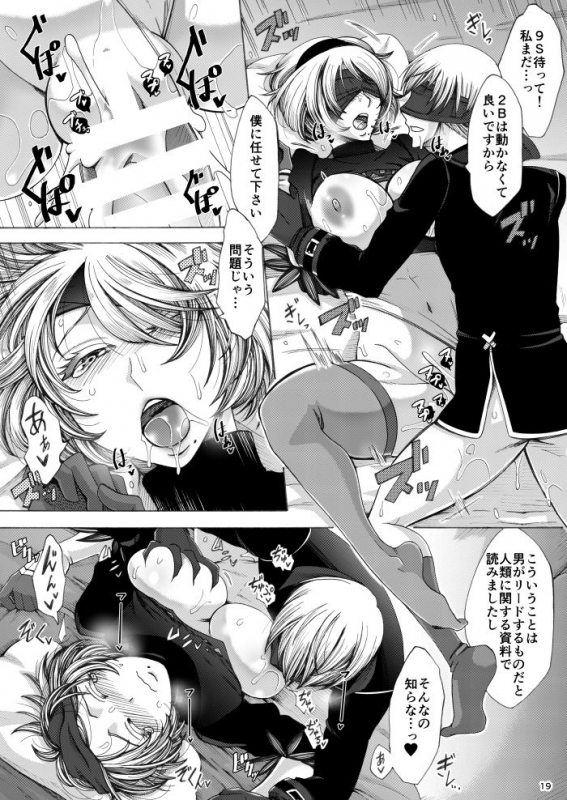 [Manjudou (Tsukishiro Saya)] Love drug. (NieRAutomata) [Digital]_17