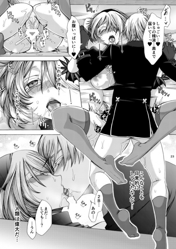 [Manjudou (Tsukishiro Saya)] Love drug. (NieRAutomata) [Digital]_21