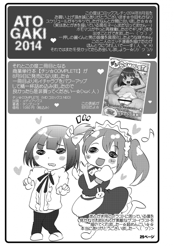 [CHINZURI BOP (Chinzurena)] Comic Furechin 2014-08 [English] [mysterymeat3] [Digital]_23