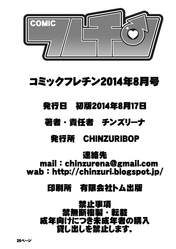 [CHINZURI BOP (Chinzurena)] Comic Furechin 2014-08 [English] [mysterymeat3] [Digital]_24