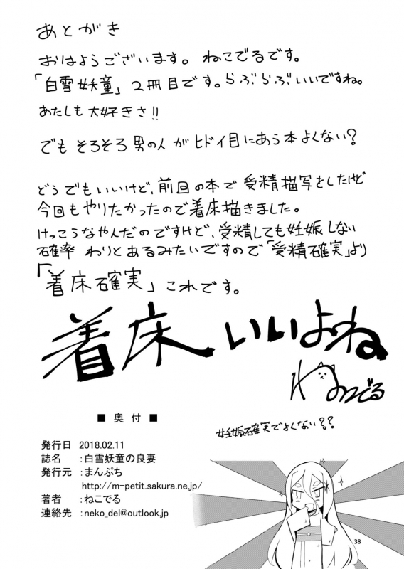 [Manpuchi (Nekodel)] Shirayuki Youdou no Ryousai [Digital]_37