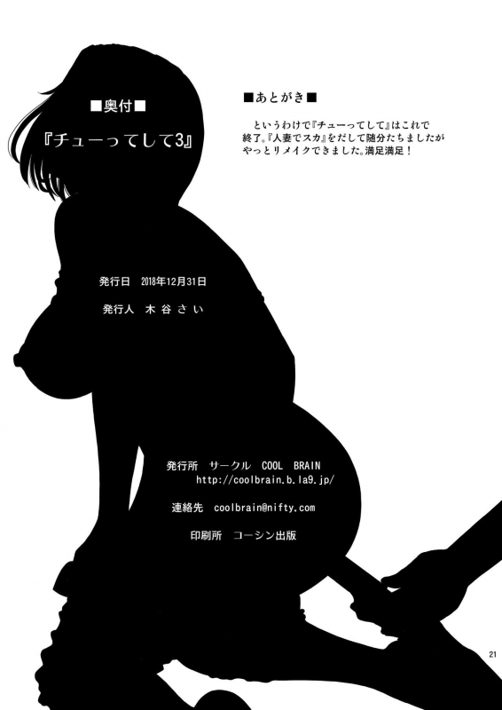 [COOL BRAIN (Kitani Sai)] Chuutte Shite 3  Give Me An Enema 3 [English] [Digital]_20