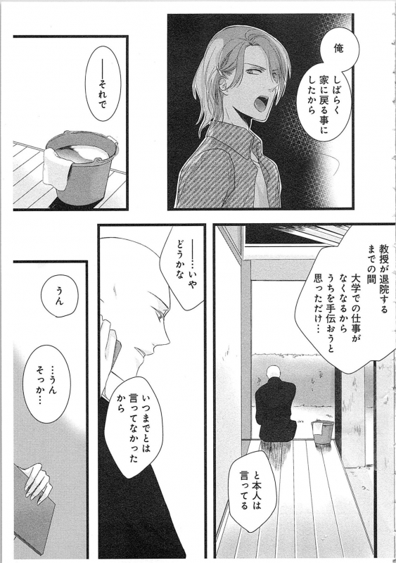 [Maomi Leon] Souryo to Majiwaru Shikiyoku no Yoru ni... 2_083