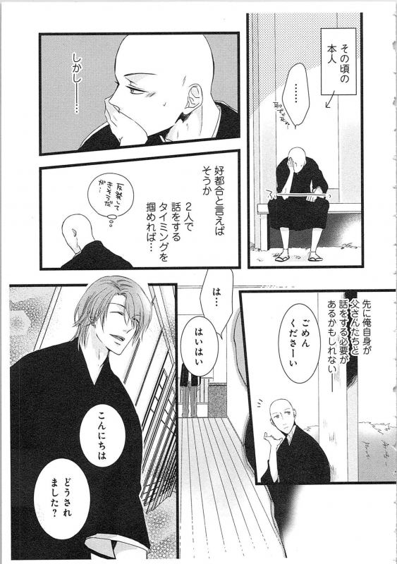 [Maomi Leon] Souryo to Majiwaru Shikiyoku no Yoru ni... 2_087