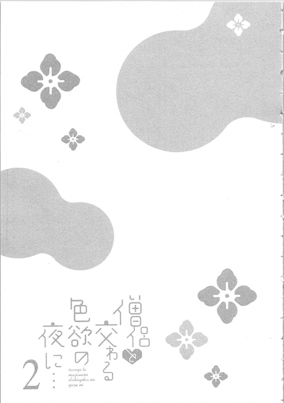 [Maomi Leon] Souryo to Majiwaru Shikiyoku no Yoru ni... 2_089