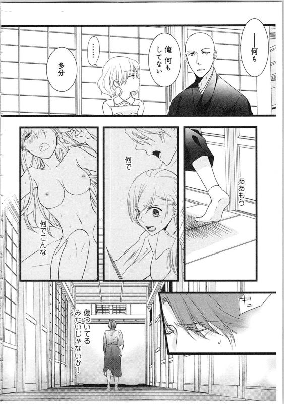 [Maomi Leon] Souryo to Majiwaru Shikiyoku no Yoru ni... 2_114