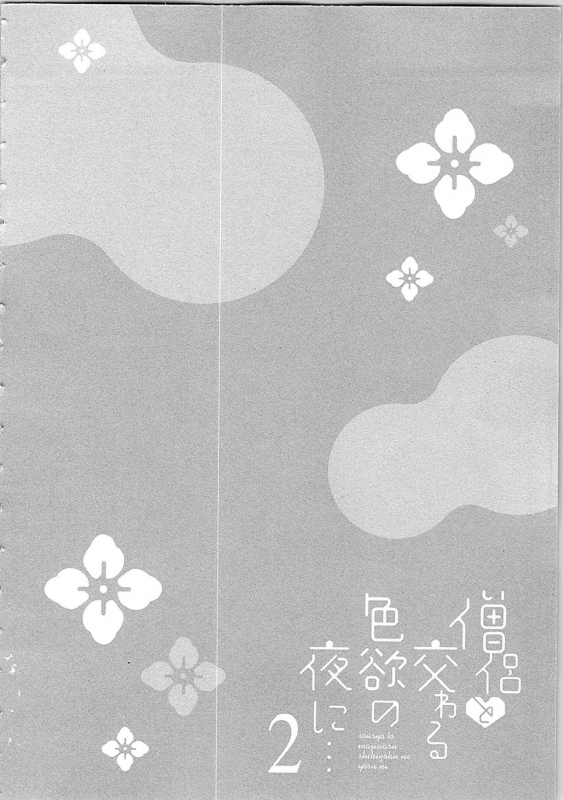 [Maomi Leon] Souryo to Majiwaru Shikiyoku no Yoru ni... 2_116