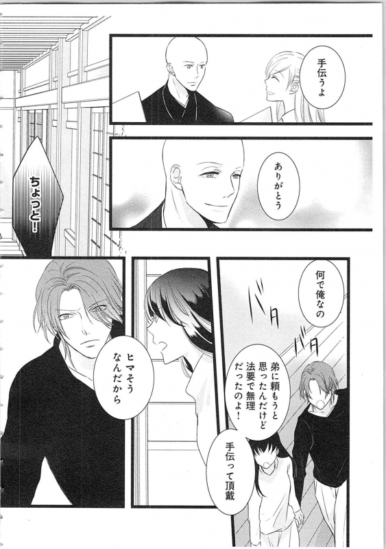 [Maomi Leon] Souryo to Majiwaru Shikiyoku no Yoru ni... 2_132