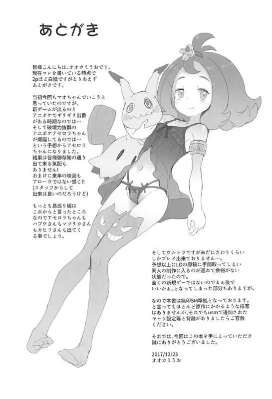 [COUNTER-CENSORSHIP (Ookami Uo)] Nangoku Enkou 2 (Pokémon Sun and Moon) [2018_27