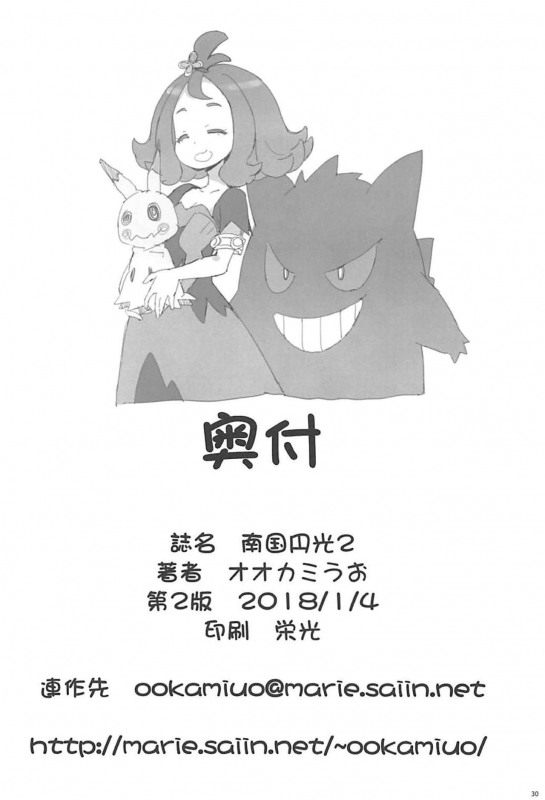 [COUNTER-CENSORSHIP (Ookami Uo)] Nangoku Enkou 2 (Pokémon Sun and Moon) [2018_28