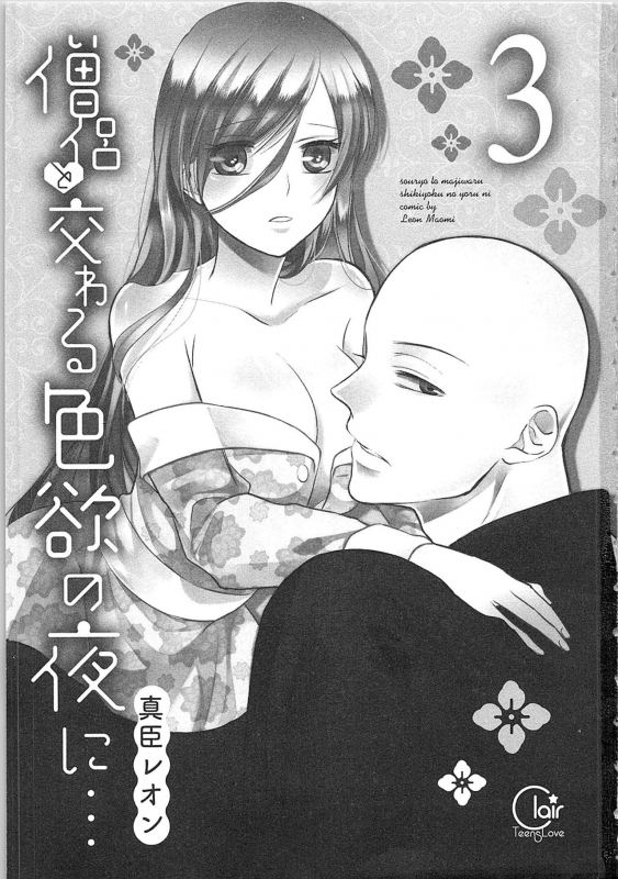 [Maomi Leon] Souryo to Majiwaru Shikiyoku no Yoru ni... 3_003